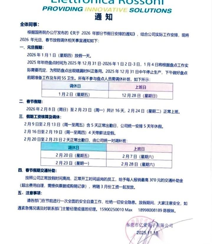 刚刷到一个放假通知，我人直接看傻了。东莞一家厂，春节直接给你干到16天。最狠