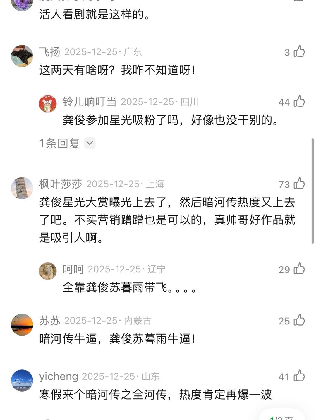 暗河传的长尾效应真的不错，豆瓣最近一直在讨论这个剧的长尾成绩，猫眼2026年上半