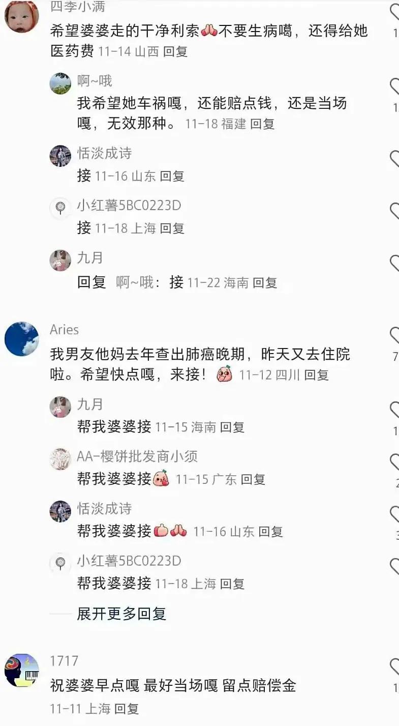 她们有没有想过，再过几十年她们也都是婆婆……
