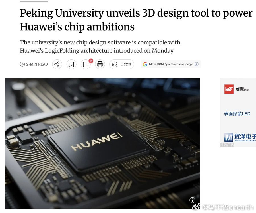 华为发布韬定律后，北京大学开始推出专门为华为架构开发的3DEDA工具“杀不
