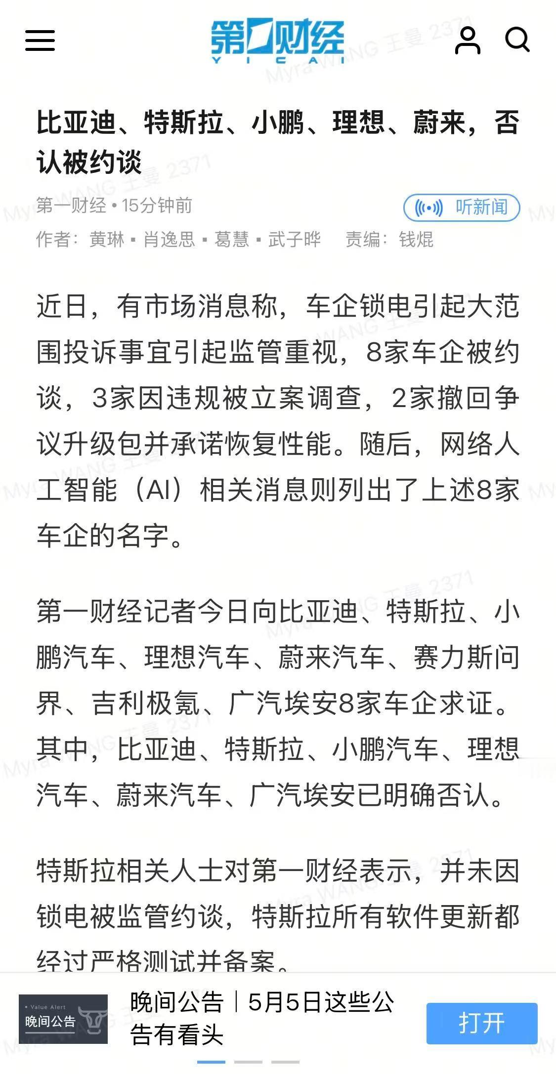 8家车企被约谈造谣的成本还是低啊。