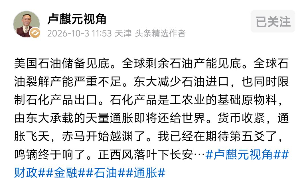 卢麒元在10月3日发布文章，字里行间满是难以掩饰的振奋，“由东大承载的天