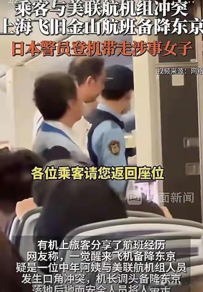 天呐！一趟飞往旧金山的国际航班，200多号人，硬生生被一个人逼得在天上拐了个弯！