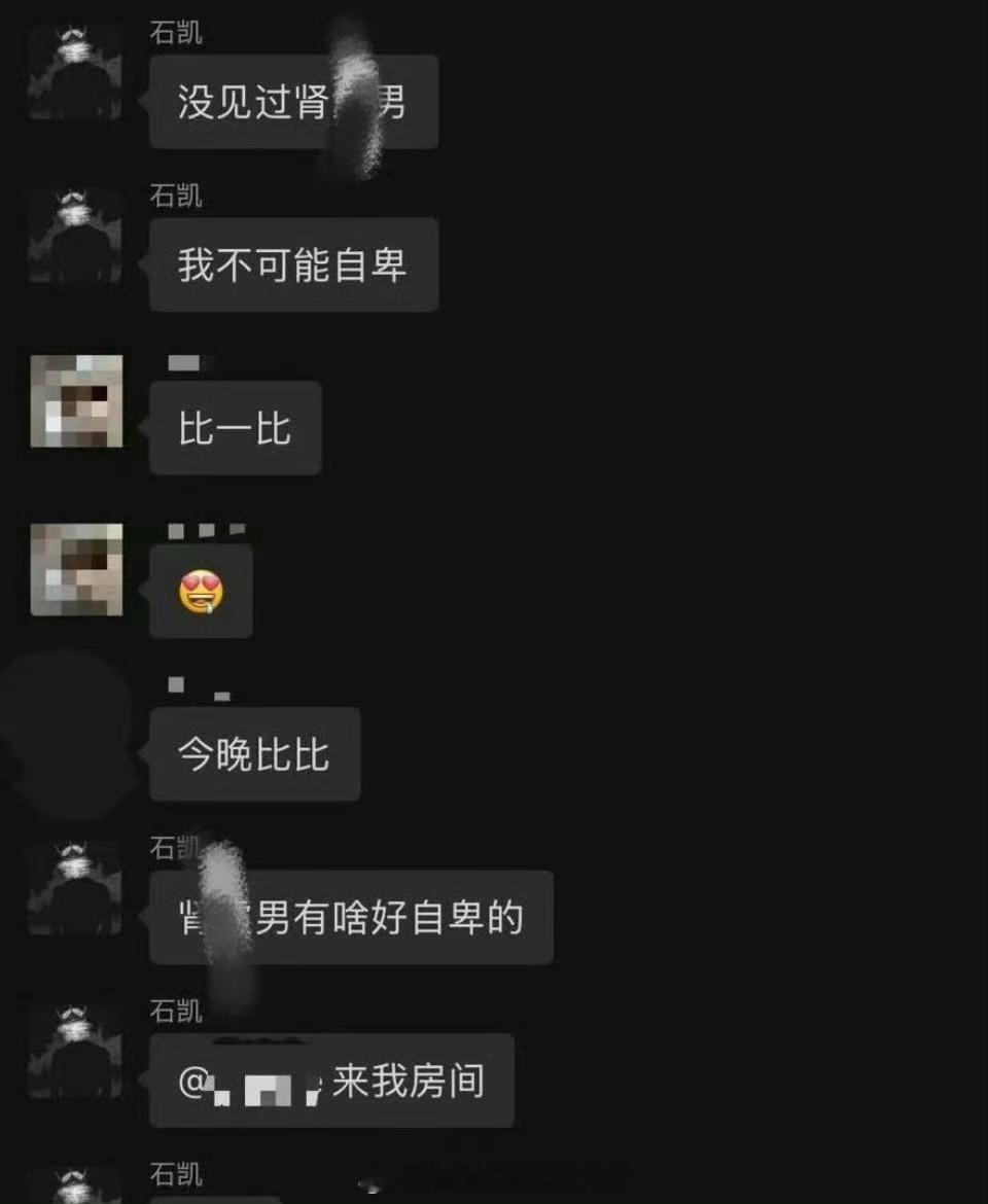 ？石凯女仆​​​