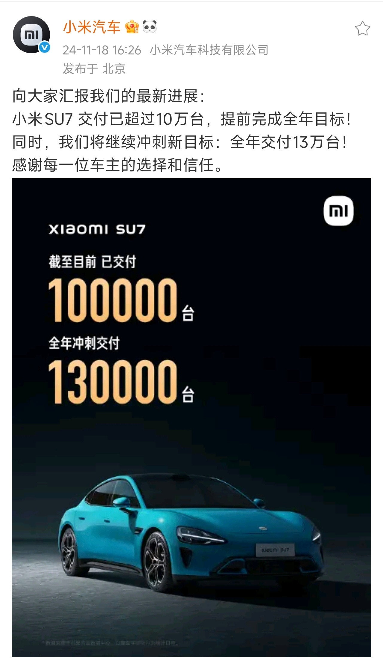 小米汽车交付量超30万台从2024年4月首台SU7交付至2024年11月，小米汽