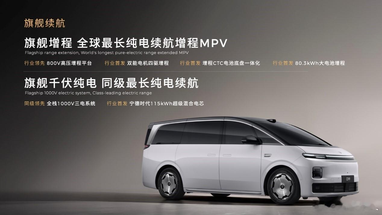 零跑10周年发布会最后压轴出场了旗舰SUVD19+旗舰MPVD99，直接瞄准