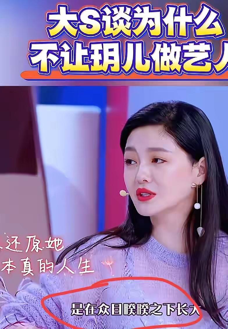 曾经有人这样说，大S一手好牌打成烂牌了，事实上真的不是这样。她真的经历了每个阶段