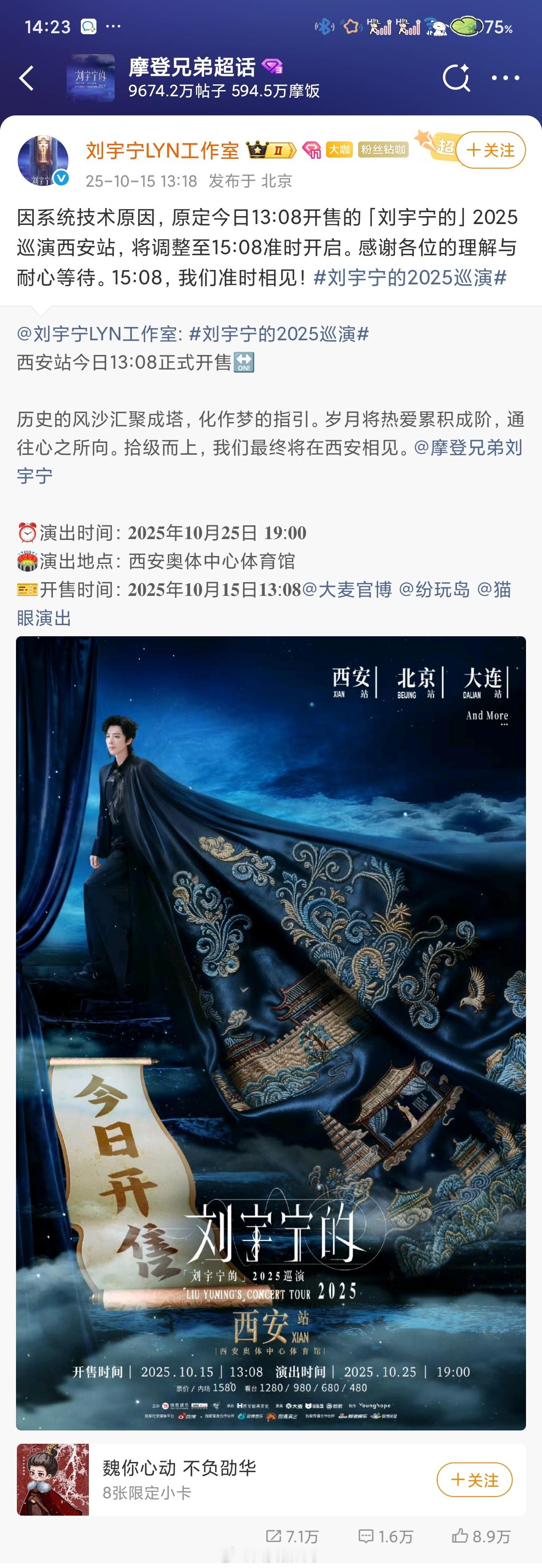 【刘宇宁演唱会西安站开票时间调整】刘宇宁演唱会西安站抢票倒计时刘宇宁演唱会西安