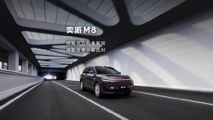 6月22日消息，东风奕派官方宣布，东风奕派M8将于6月开启预售，展