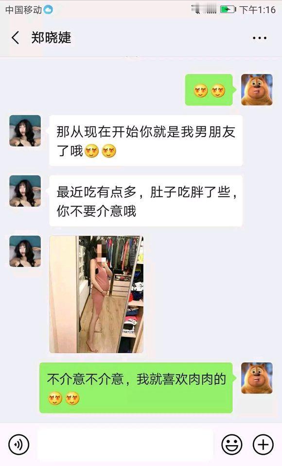 这算是有女朋友了吗？​搞笑​​​​