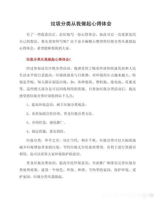 #垃圾分类心得#实行垃圾分类一年多了，已经成为一种习惯。刚开始觉得很麻烦，分不清楚各种垃圾的类别，但