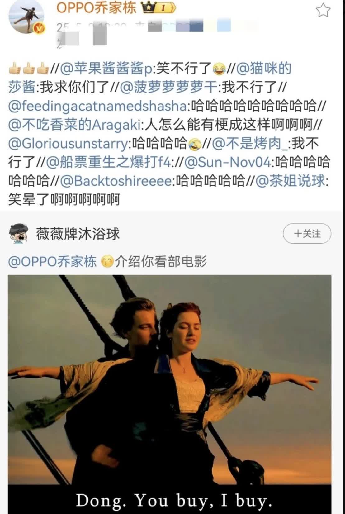 笑不活了，莎莎粉丝也太有梗了，oppo乔总也真敢接啊。个个都是互联网活人，大
