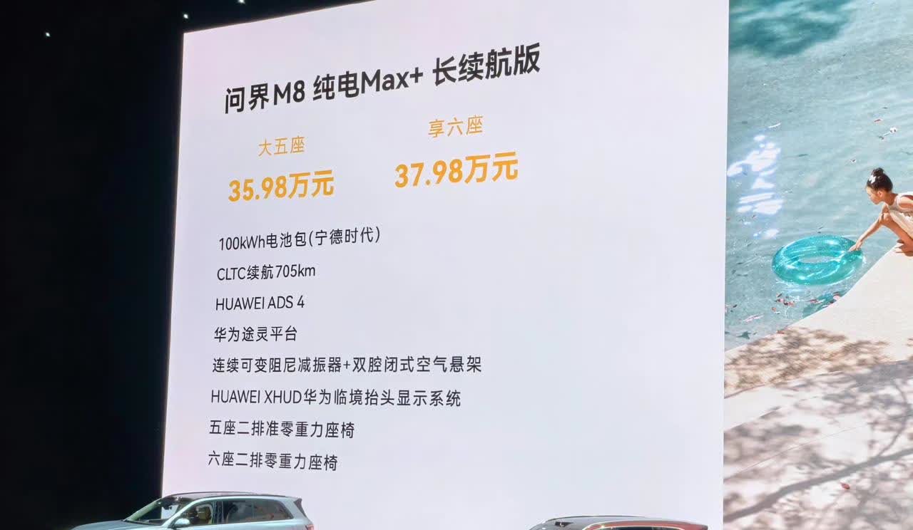问界M8纯电版价格公布，大五座35.98万元起，享六座37.98万元起。如果非要