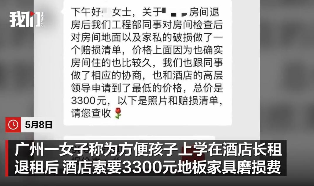 5月8日，广州一名女子因孩子上学需求，以每月10万元的价格长期租住高端酒店，退租