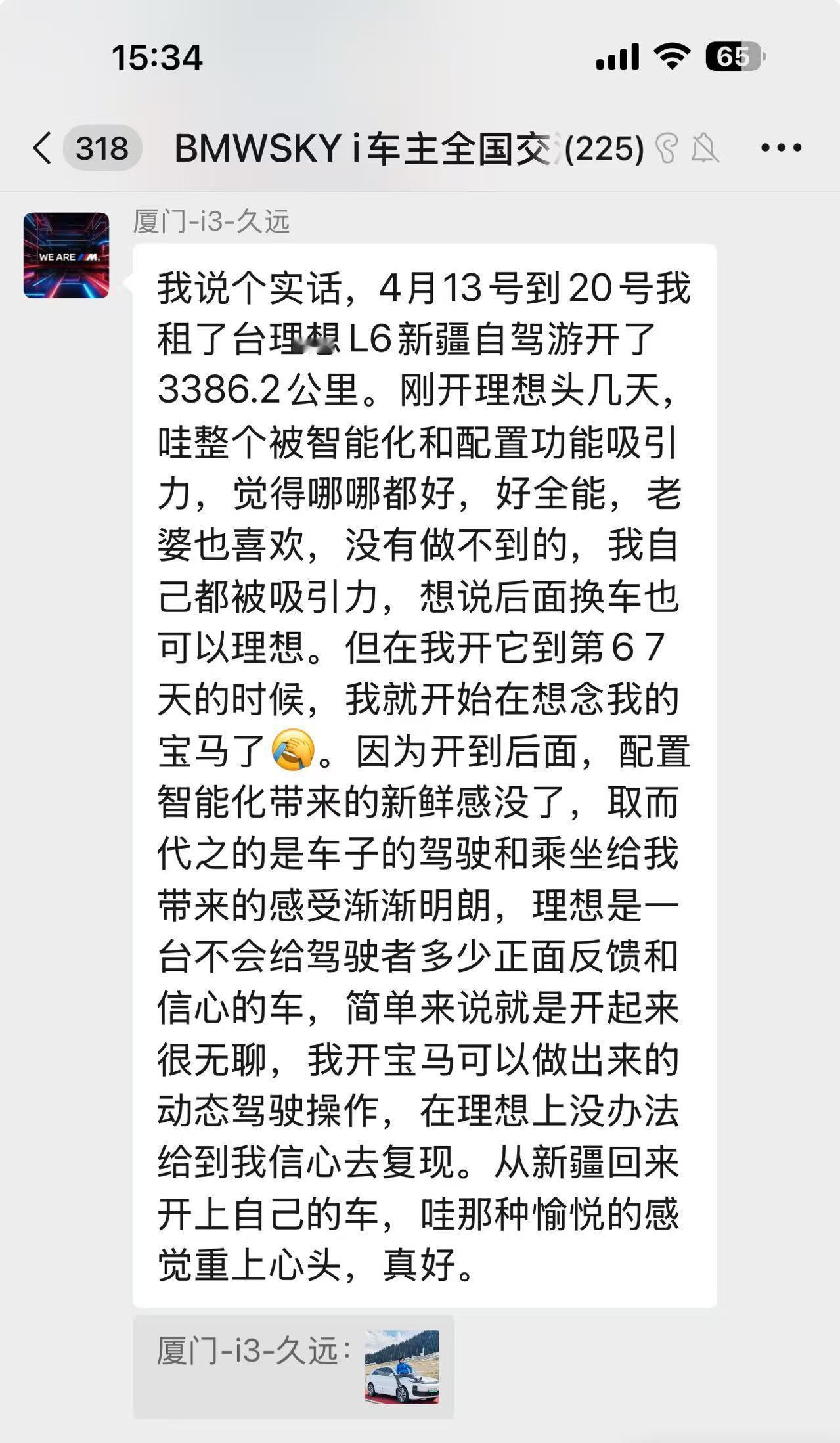 车友群精选留言第三期：“我说个实话，4月13号到20号我租了台理想L6新疆自驾游