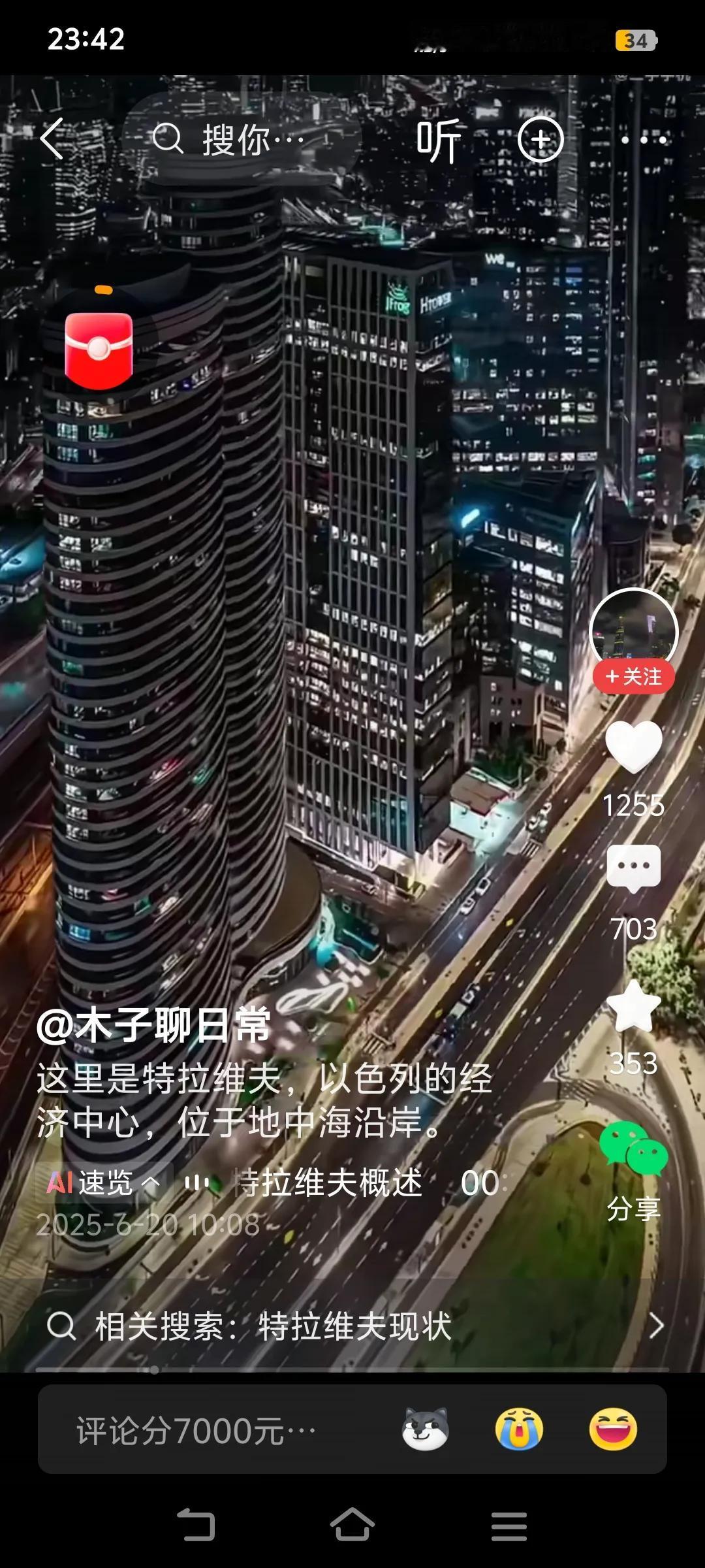 猛一看，特拉维夫真大仔细一看，还没有襄阳一个区大[笑着哭][笑着哭][笑着哭]