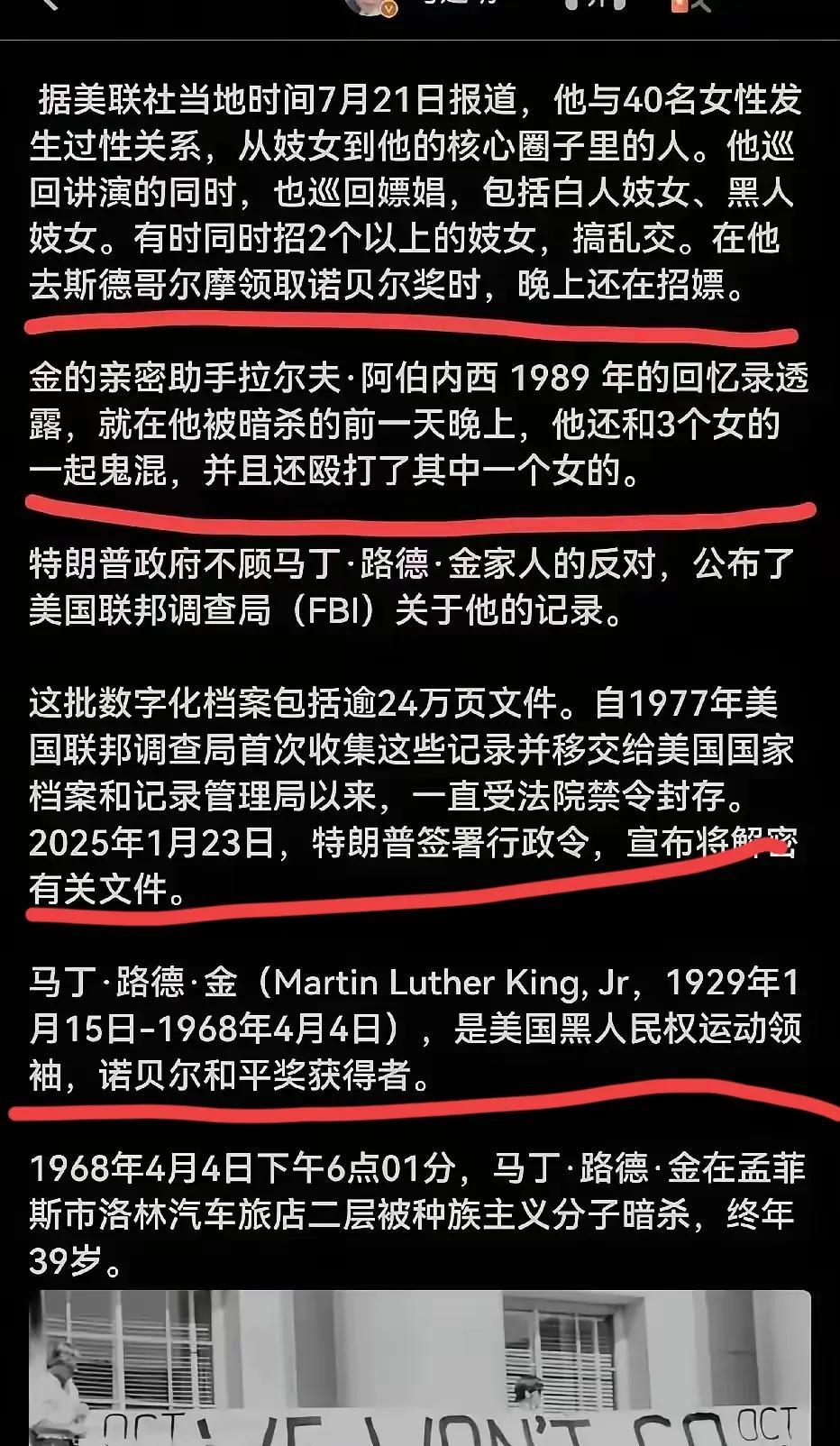马丁路德金其实是个伪君子。虽然他曾经赢得了诺贝尔和平奖，成为无数人心中的英雄。