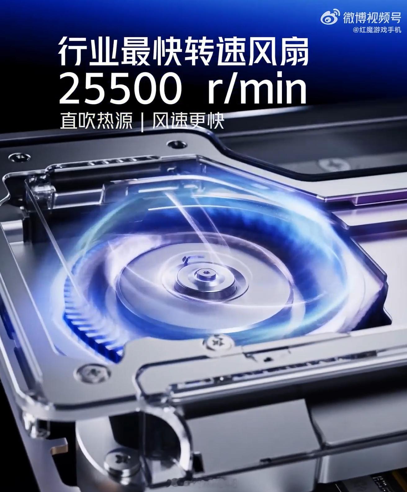 红魔12Pro+的散热设计还是有提升的，散热风扇25500转/分钟，红