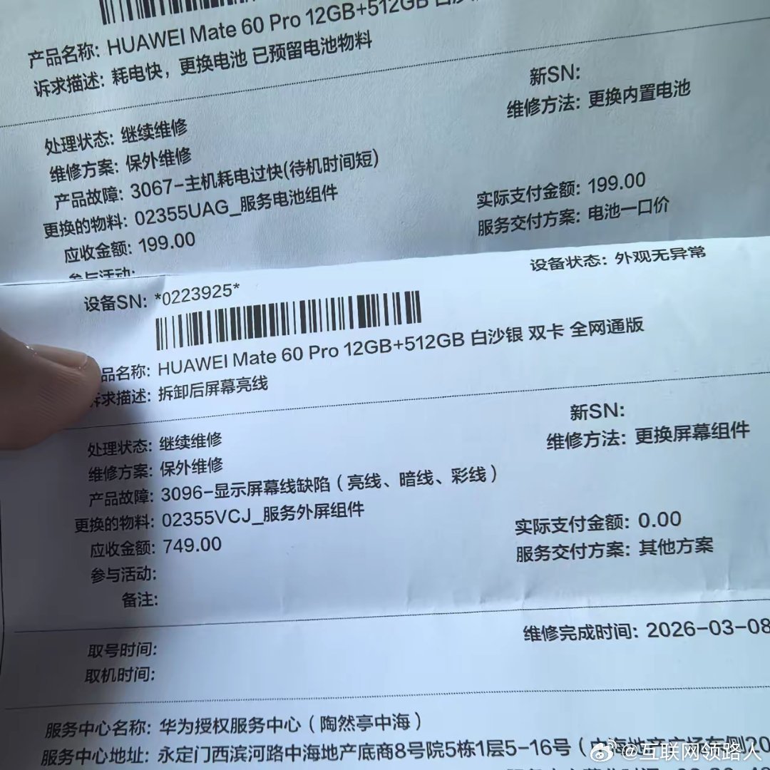 华为的服务是真不错啊，换了块电池，居然还免费给我换了块屏幕