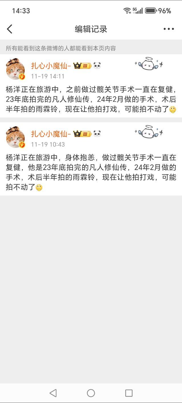 我不行了，我知道有人会急但是我不知道能这么急。某家yxh听到杨洋凡人修仙传要马上