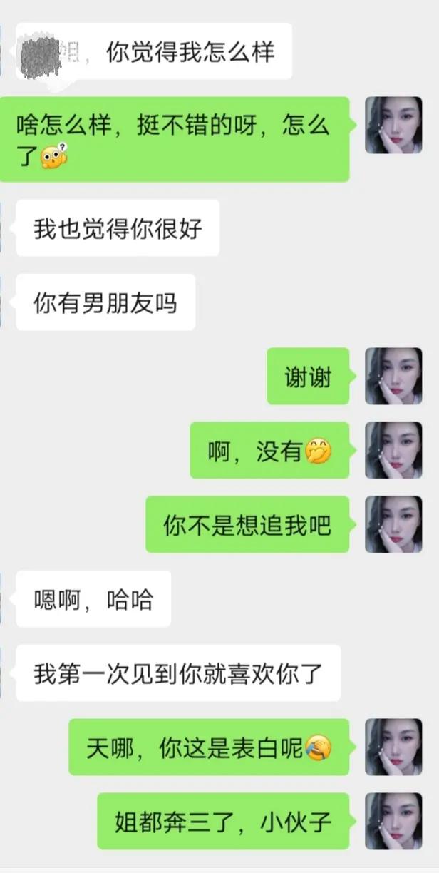 有点无语。被一个入职一周多的04年的小伙子表白，姐都奔三了，现在的小孩都这么喜