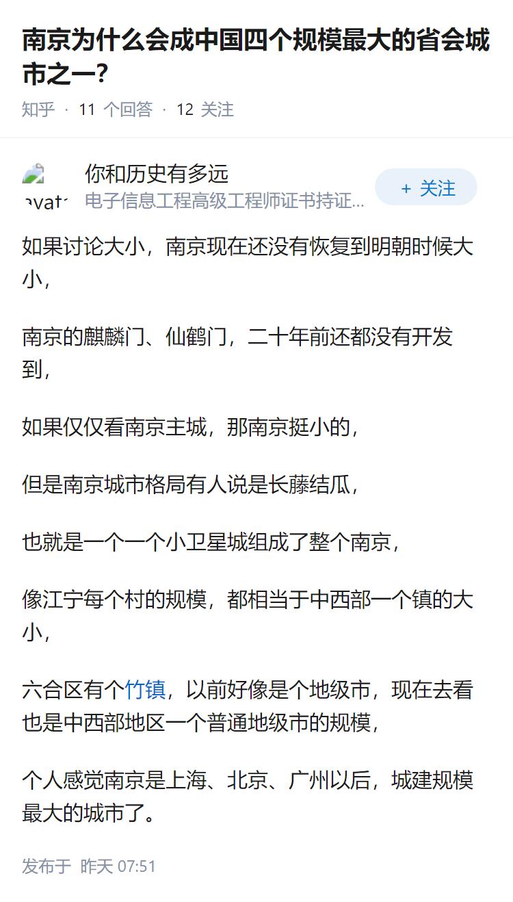 南京为什么会成中国四个规模最大的省会城市之一？