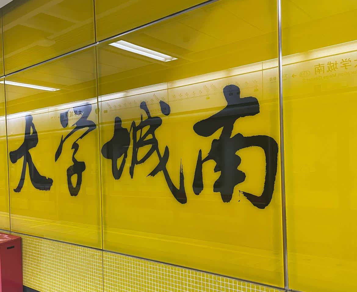 随着月底广州地铁12线的到来通车，大学城南站将成为三线交互的换乘点，即4号线、7