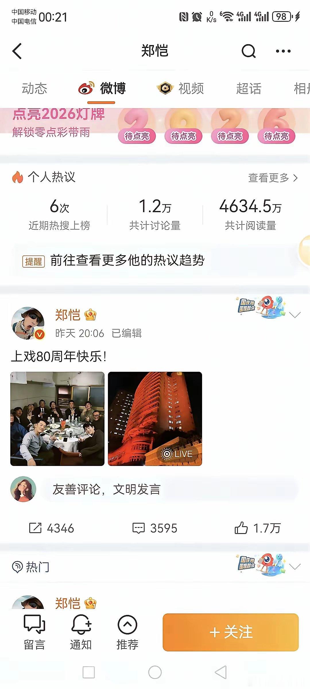 上戏约饭篇来了！陈赫没晒照，雷佳音也没晒照，郑恺一晒出来，瞬间明白为什么全场只有