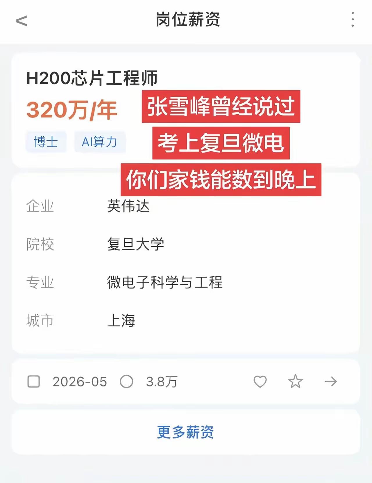 学生时代要是能把理科啃透，尤其撞上复旦大学微电子这种专业，说保三代财富自由真不是