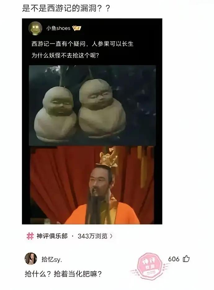 化肥仙人