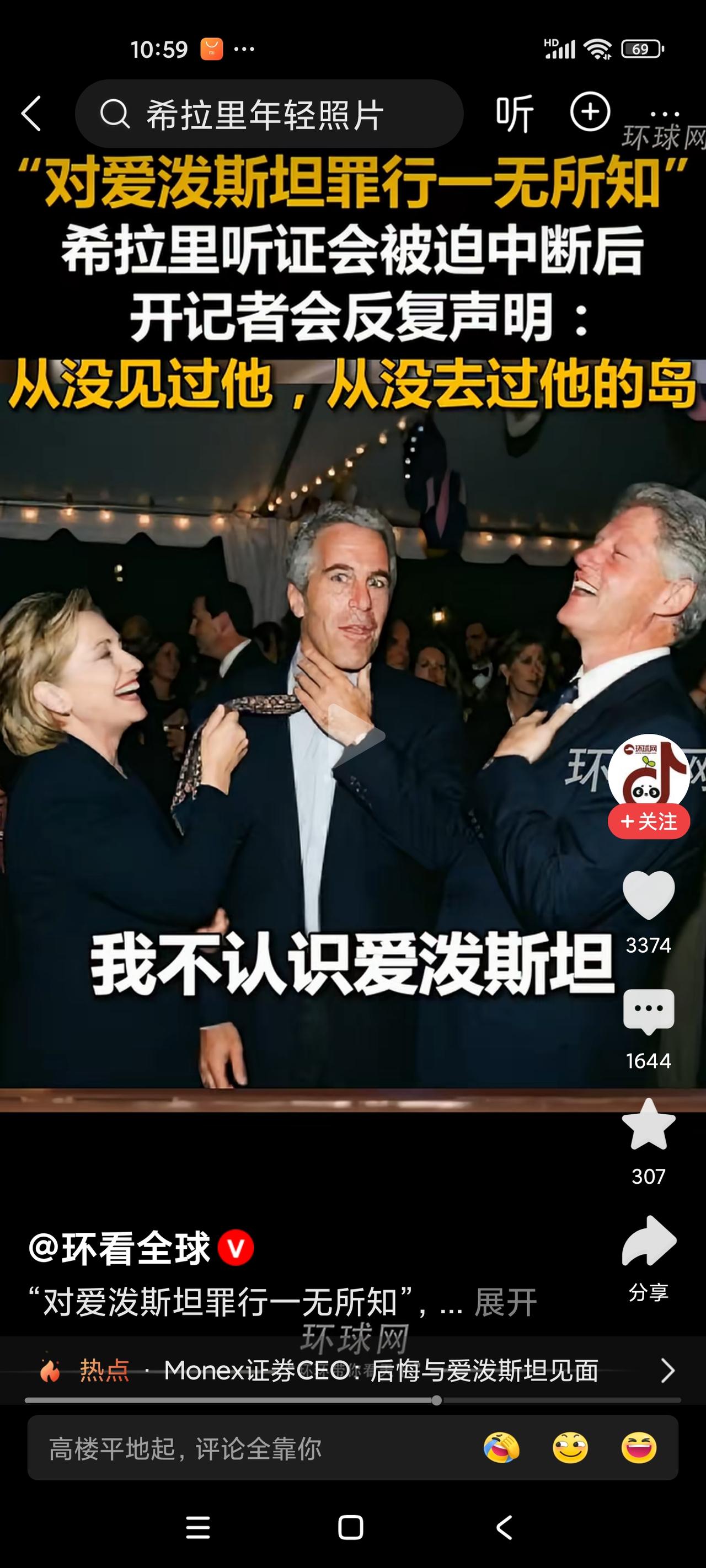 克林顿夫妇亲身演绎什么叫死鸭子嘴硬。有照片为证，希拉里居然说她不认识爱泼斯坦，