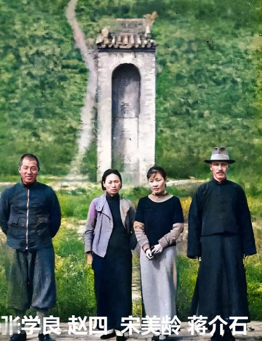 照片中的人物，从左至右，依次是张学良、赵四小姐、宋美龄、蒋介石，1960年宋美龄