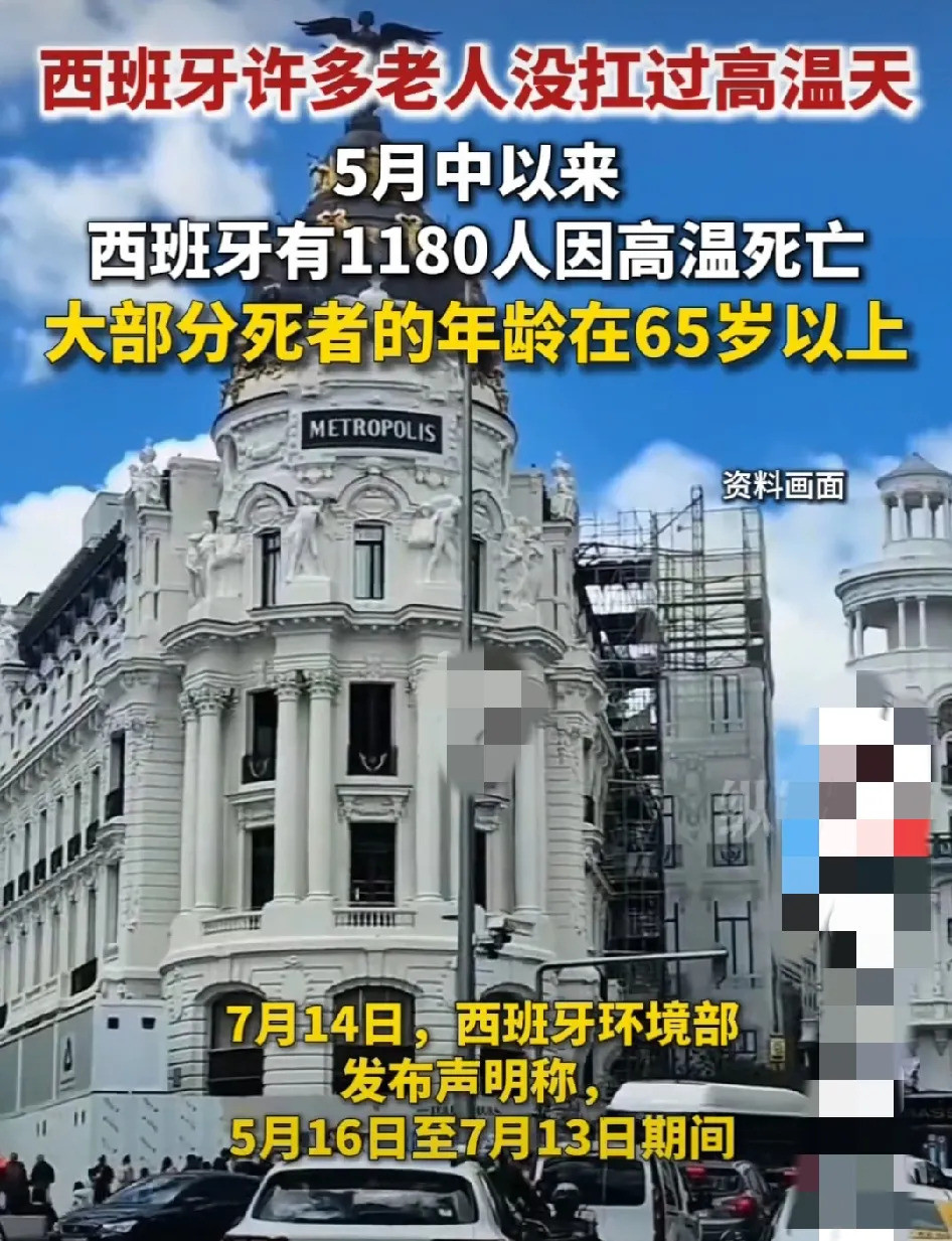 西班牙热死超千人太可怕了**天呐！西班牙这是咋了？**