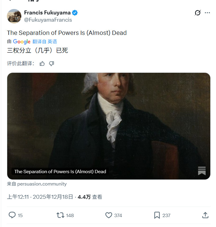 福山：三权分立已死。就是写《历史的终结》那位。