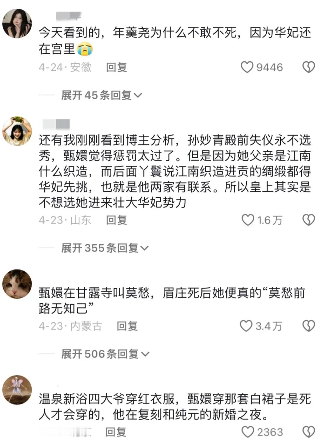 甄嬛传真的越扒越有，值得拿放大镜看