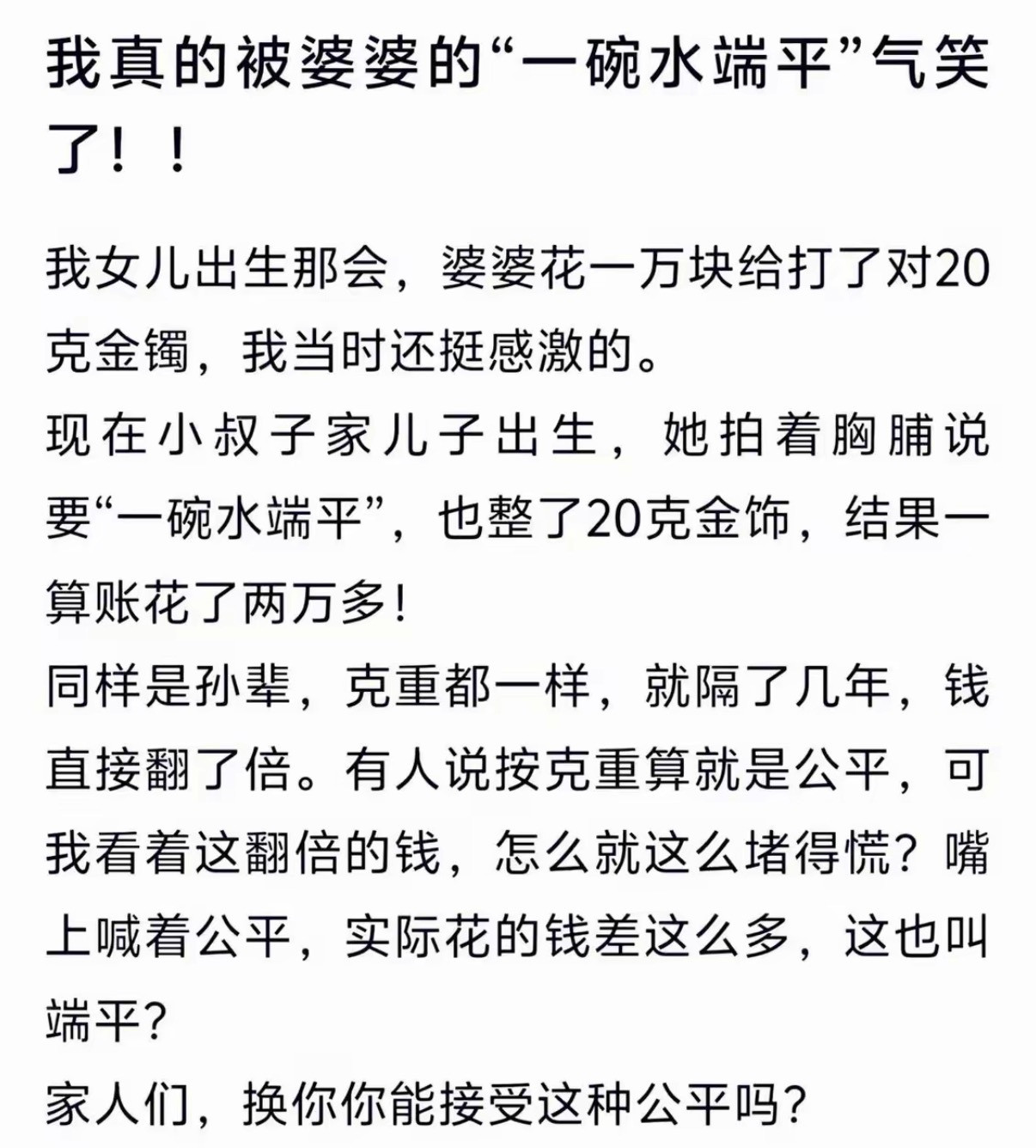 你能接受这种公平吗？​​​