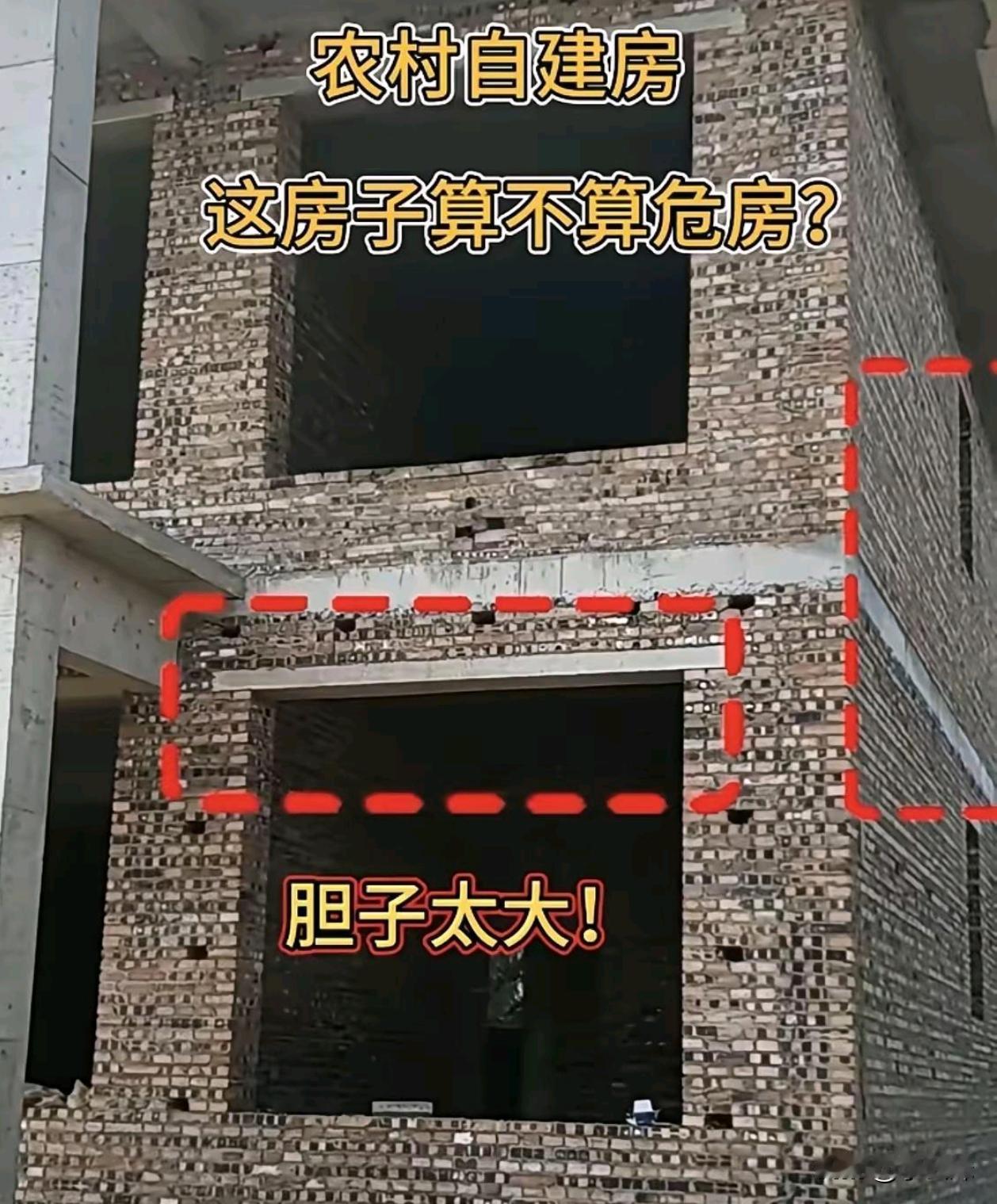 来个建筑学大师，这房子算危房不？