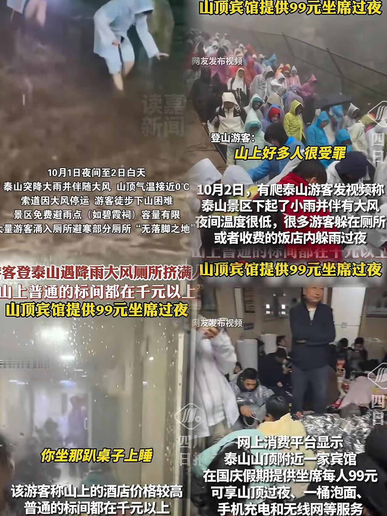 泰山这次真‘稳’住了稳稳接住了游客的吐槽！国庆期间山顶零度低温，厕所挤满人，