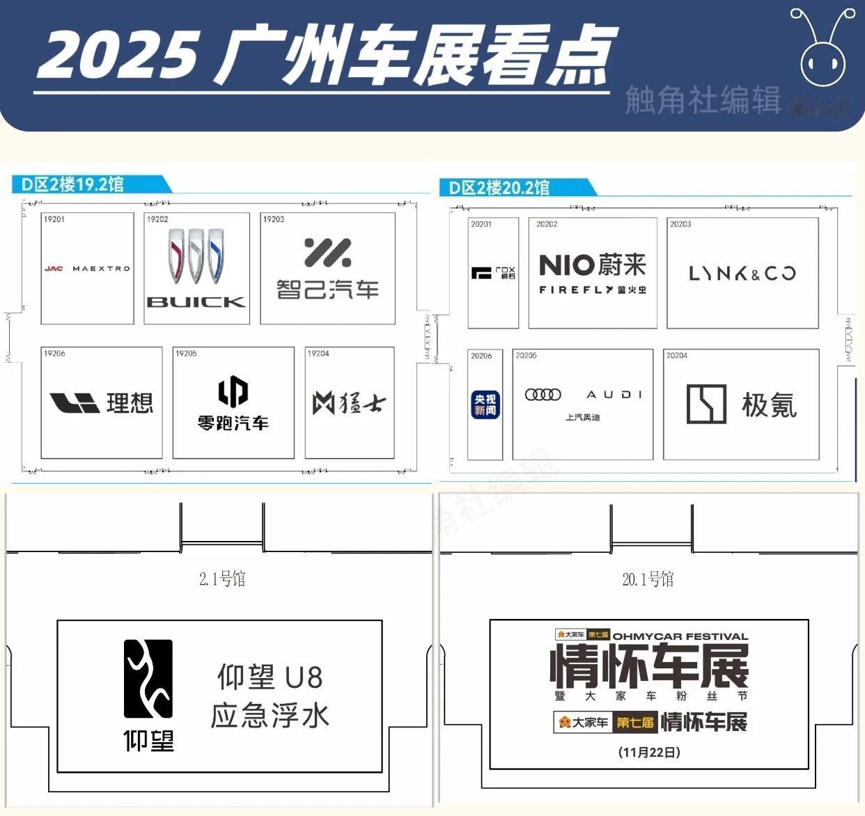 广州车展要来了，你期待的新车会在车展上市吗？东风岚图和东风日产、鸿蒙智行同在1