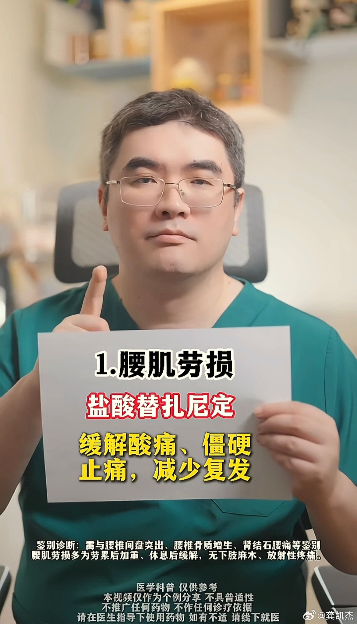 人过45岁，腰肌劳损，颈椎病，肩周炎，骨关节炎，腰椎盘突出，筋膜炎就找上门了。。