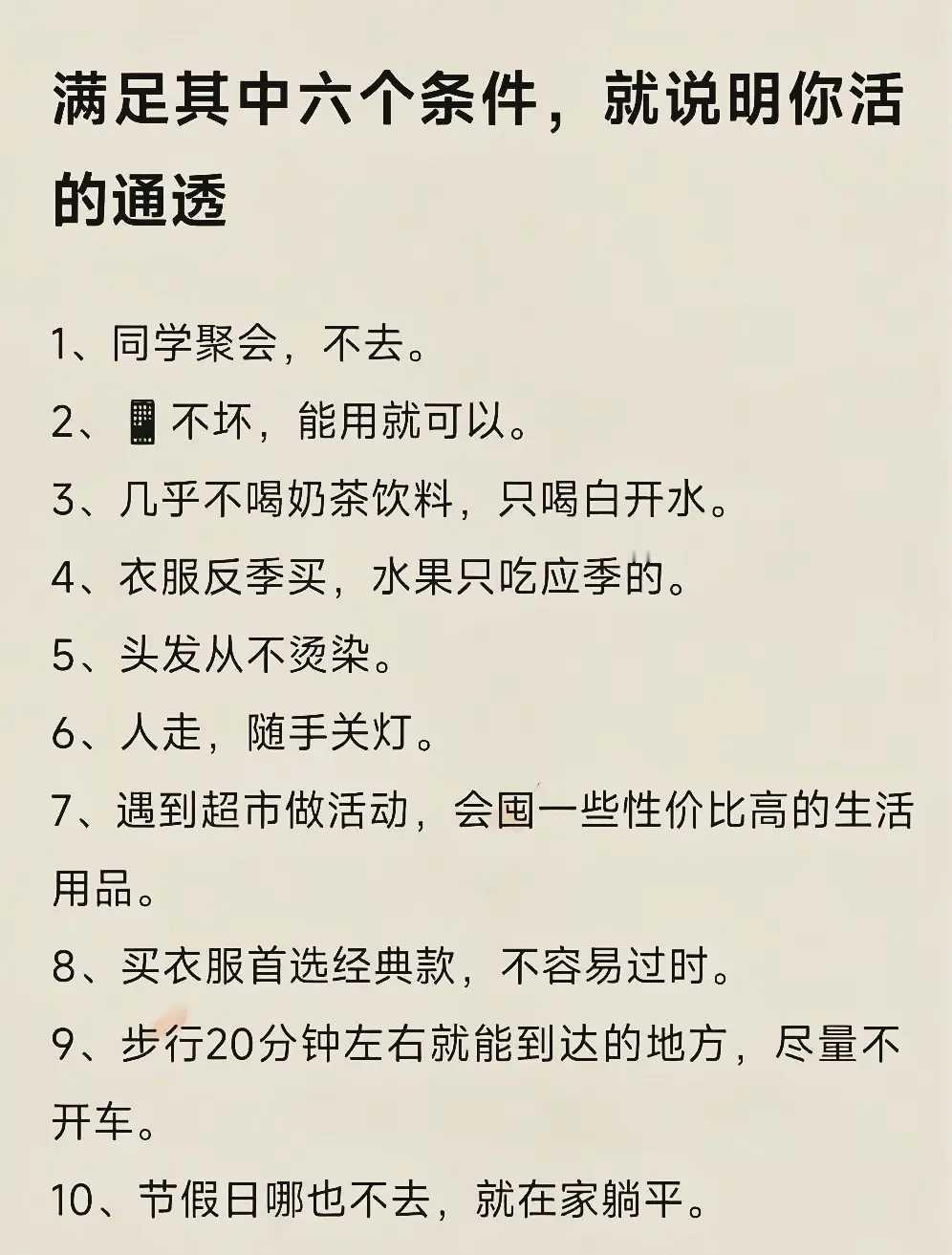 有多少男人活的通透？