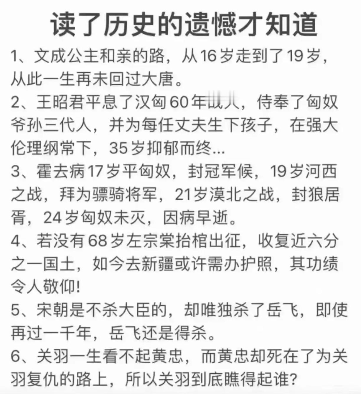 读了历史的遗憾才知道：​​​