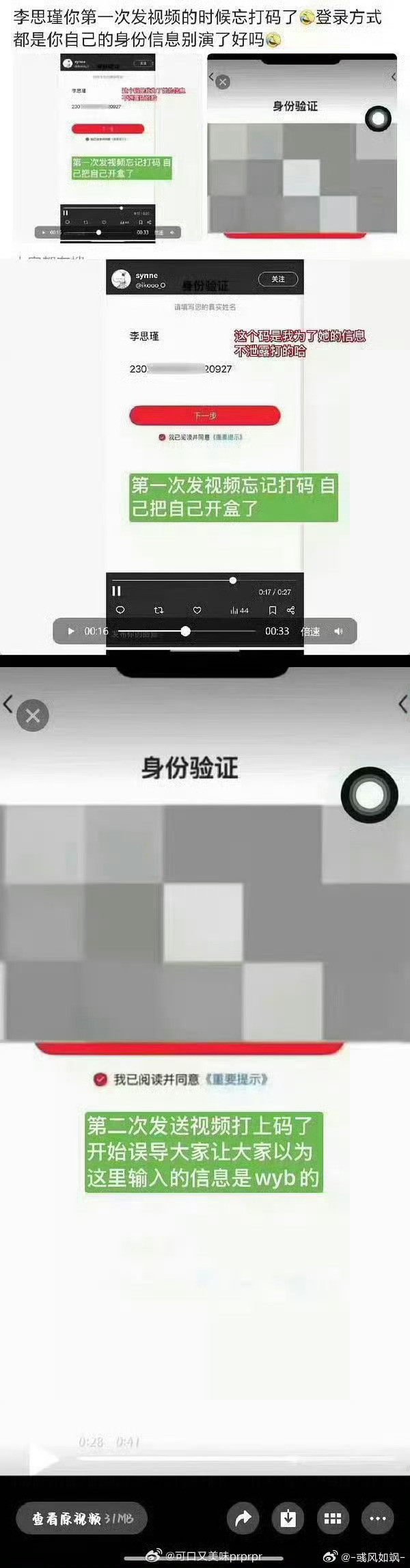 王一博聊天记录王一博綦美合zy王一博的源头李思瑾自己不小心曝光了sfz，我真