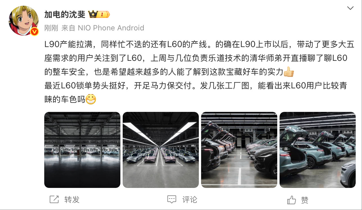 沈博：L90产能拉满，L60锁单势头挺好。乐道这一波借着L90起势，刚好