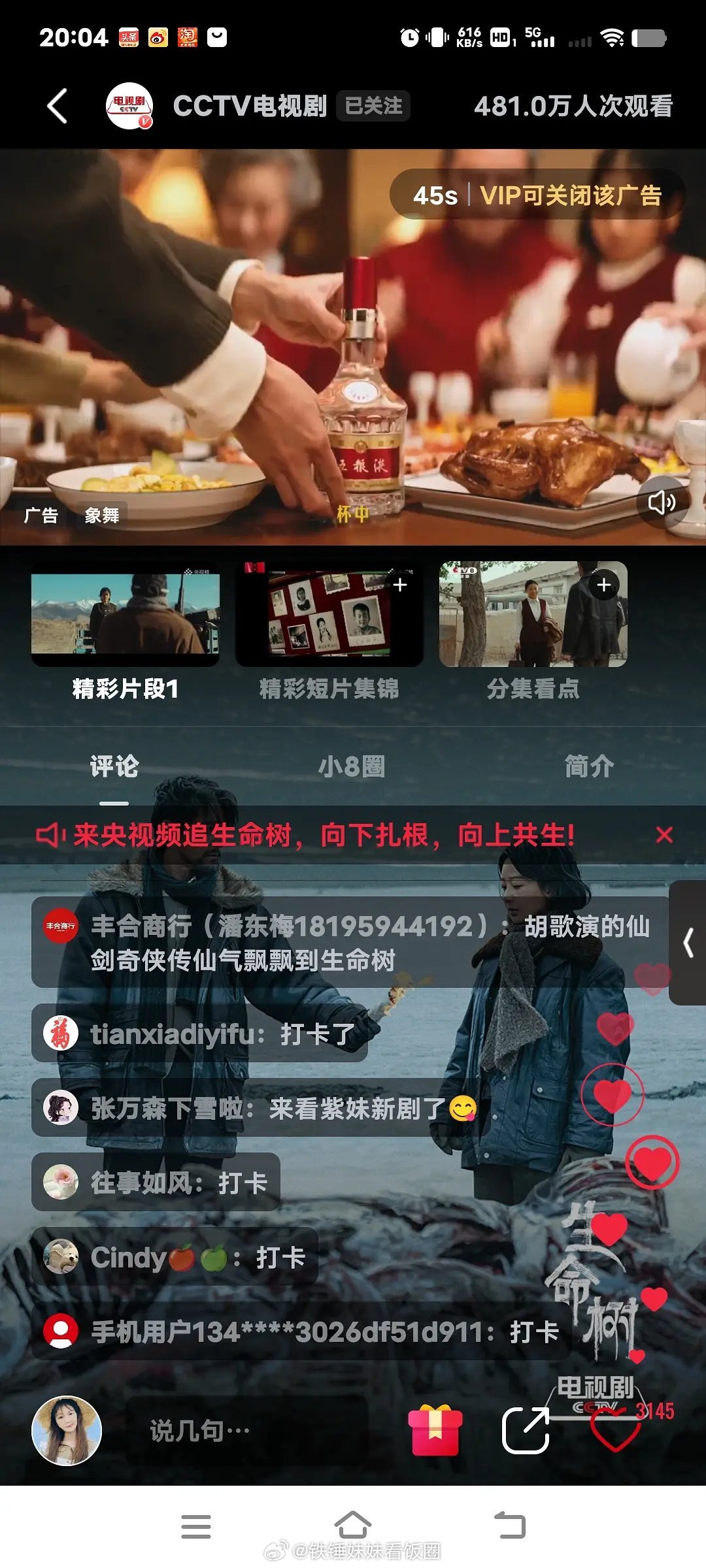 对比《生命树》和《唐宫奇案》实时观看人数就懂了。《生命树》稳定290万-500万