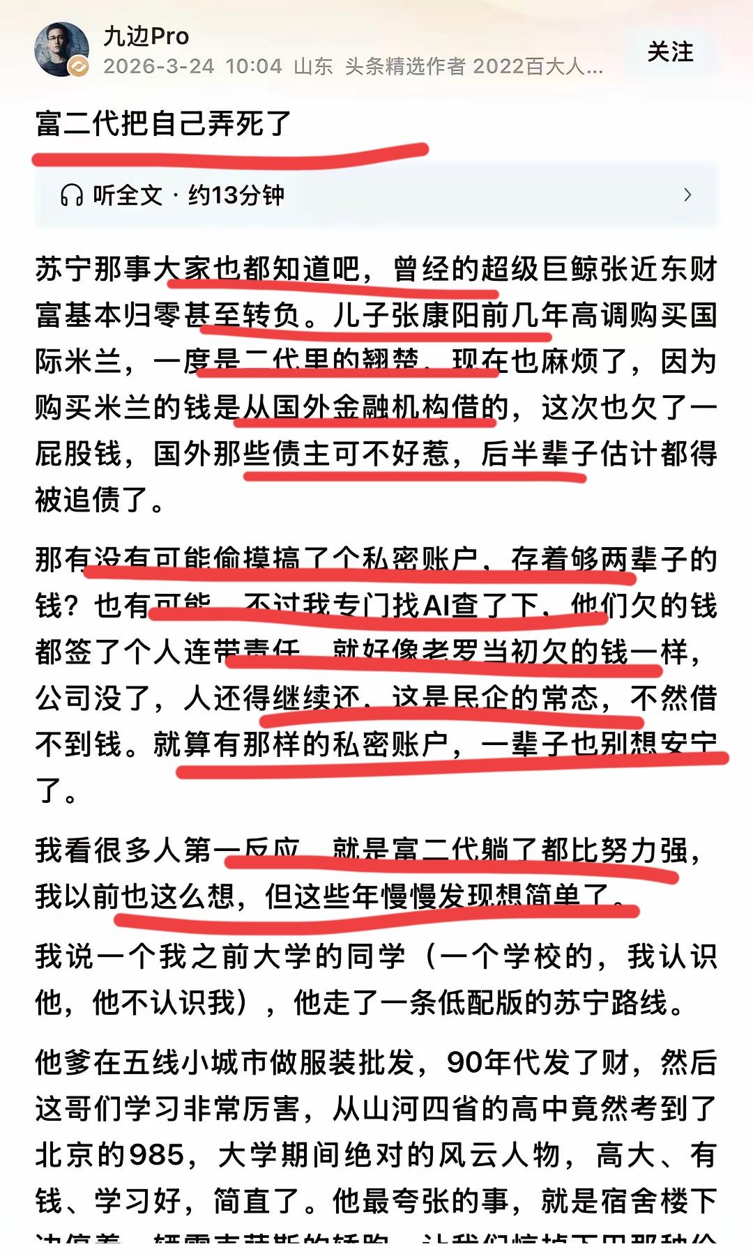 二代啊，还是不要创业！！不瞎折腾，不创业，不投资～正常地吃喝玩乐，几辈子也花