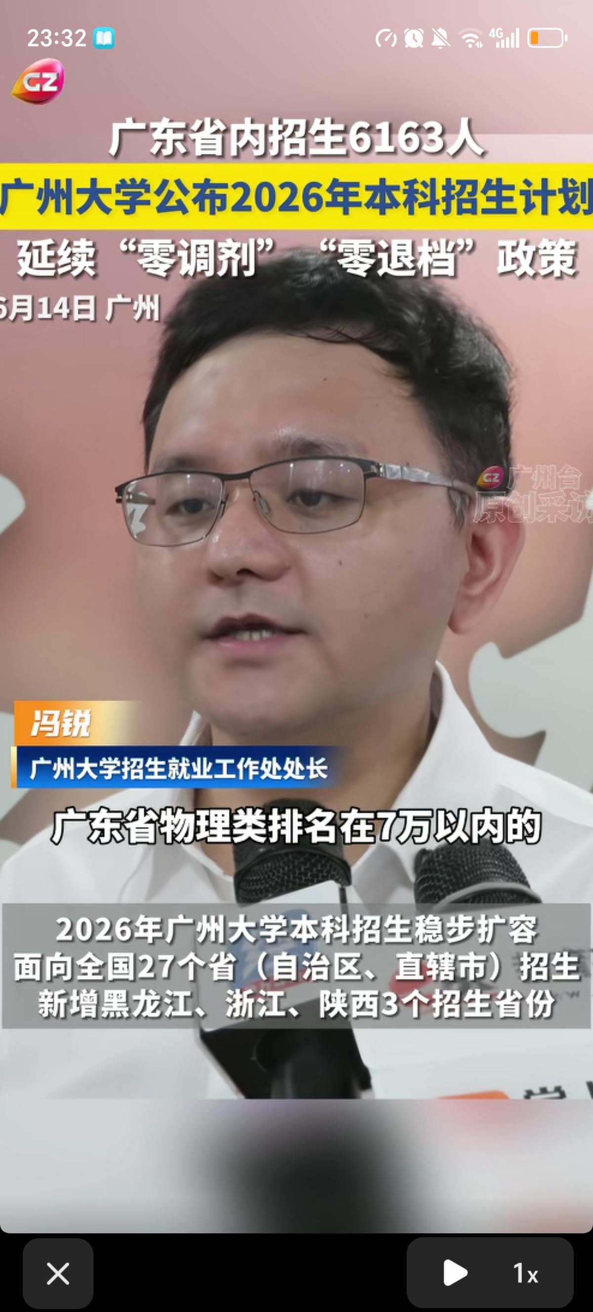 广州大学的招生要求很广泛，其招生负责人冯老师表示：物理类排名在7万以内的，包括历