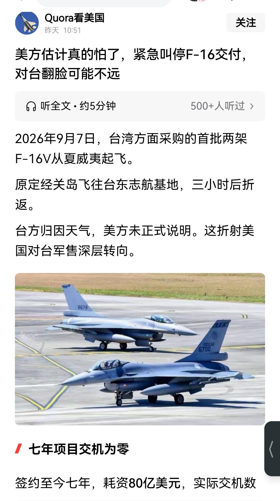 【破坏中美关系，美国承受不起：美国交付台湾省的F16V战机又飞回去了，美国为何退