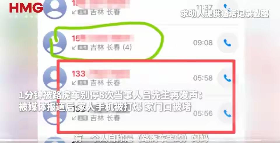 单位领导、岳父老领导均施压和解？举报路虎别车男子遭说情电话狂轰乱炸长春市民吕