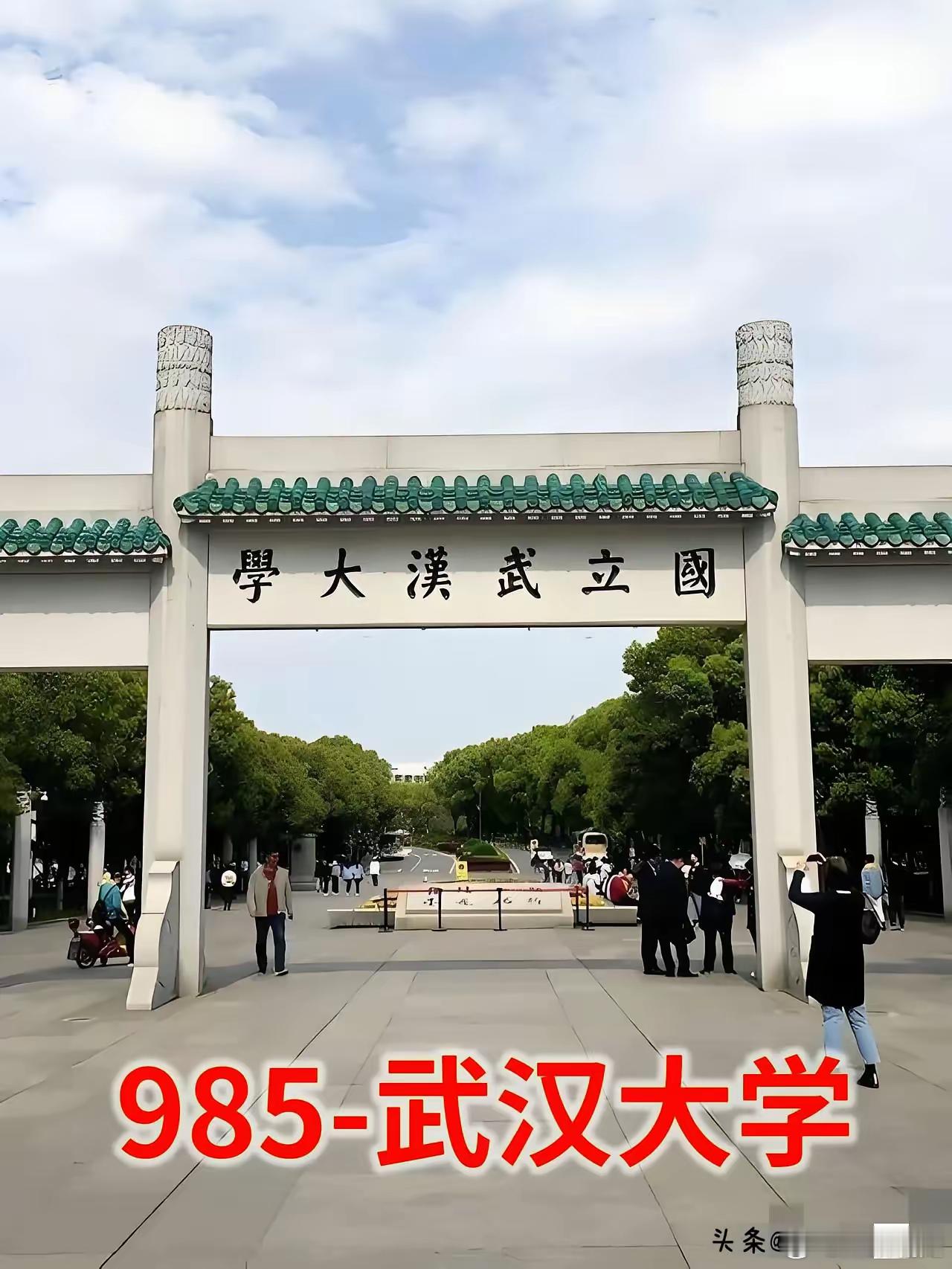 该来的终于来了，武汉大学被各界人士呼吁撤销985资格，降为普通院校。说实话，单看